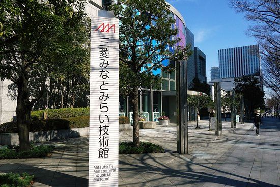 Mitsubishi Minatomirai Industrial Museum